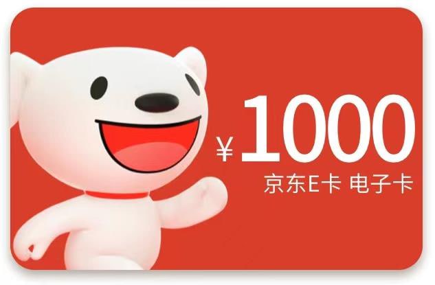 秒核销💥京东E卡1000面值*1张（核销利润100元）